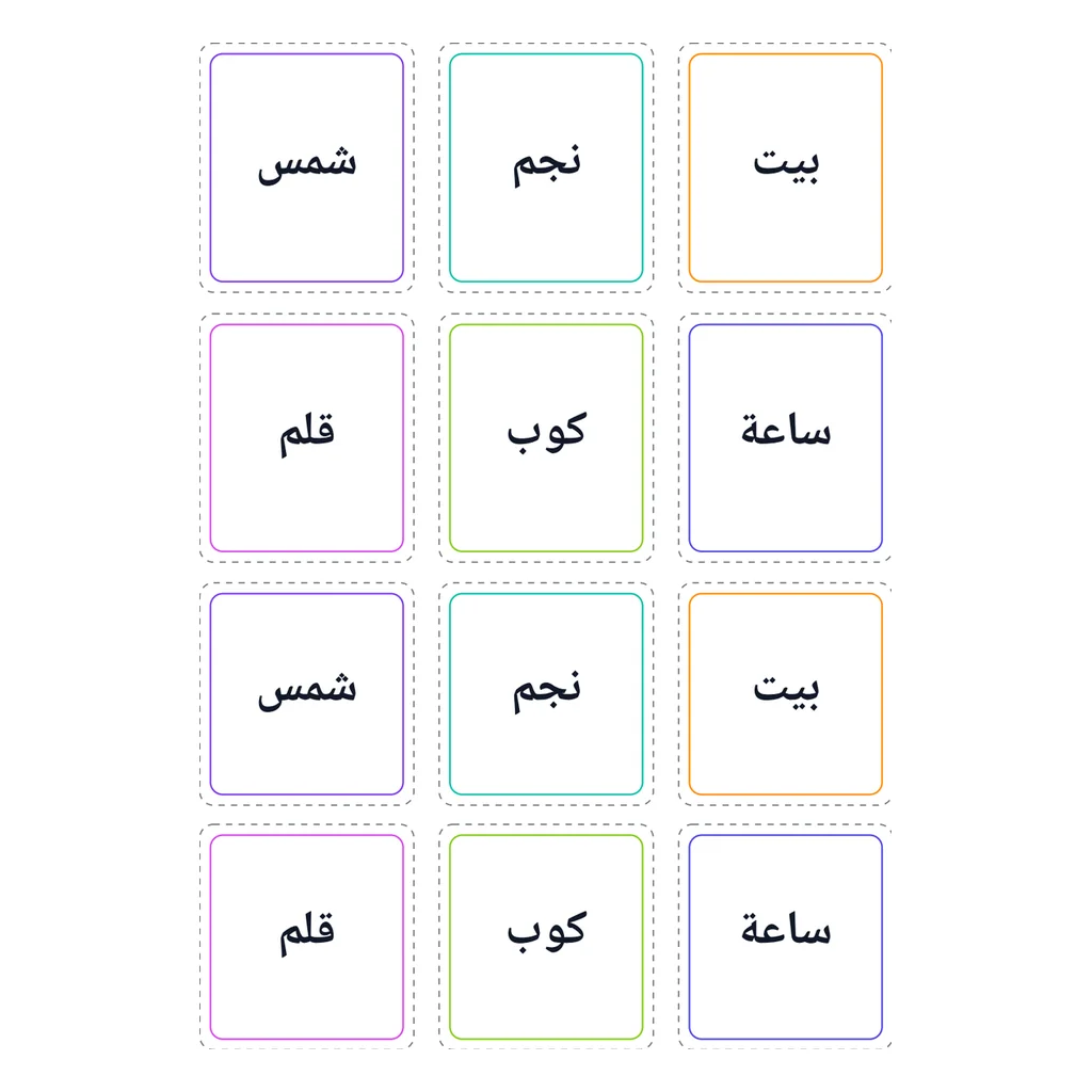 لعبة ذاكرة الكلمات المتطابقة