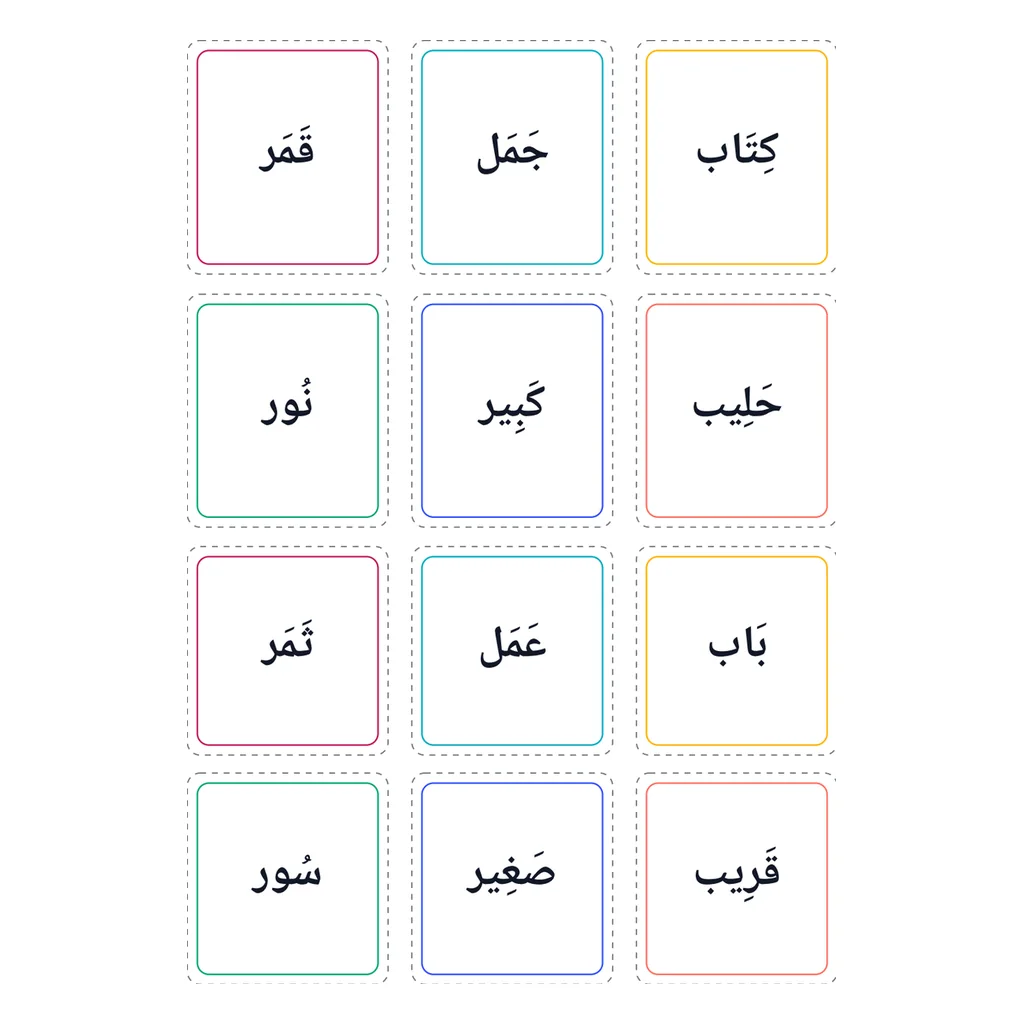 لعبة ذاكرة الكلمات المتقافية