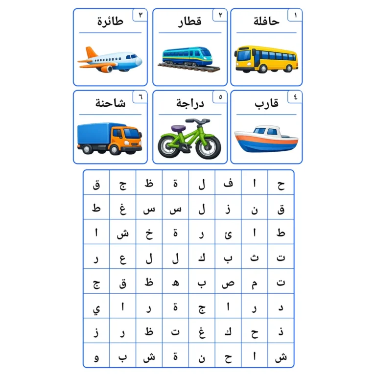 ابحث عن وسائل النقل