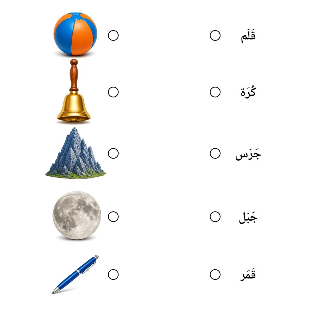 اقرأ وصل: كلمات متنوعة